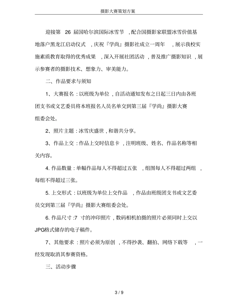 摄影大赛策划方案_第3页