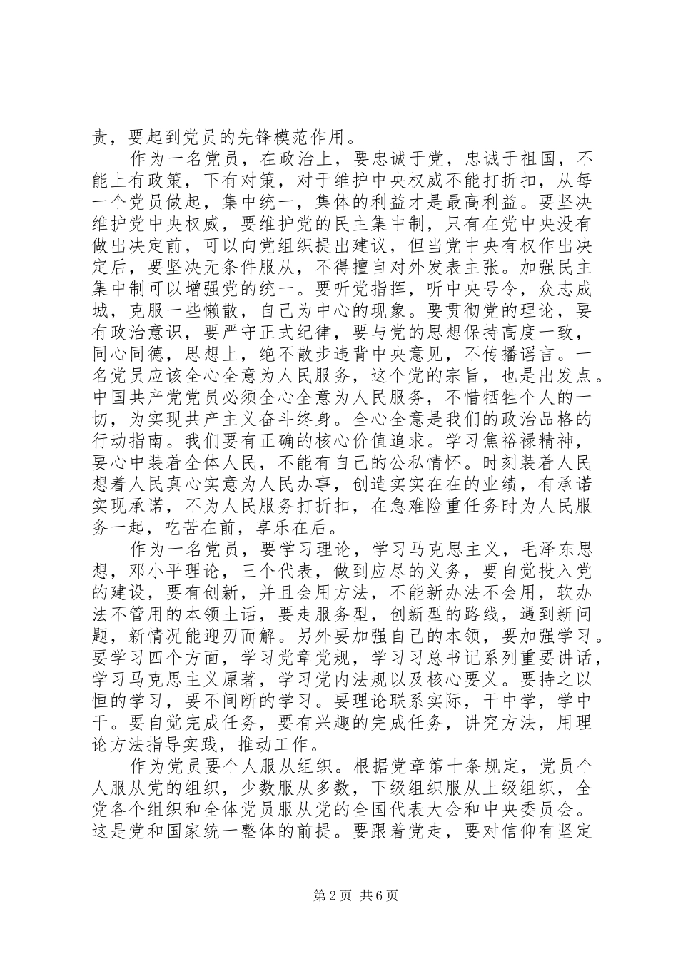 做合格党员观后感心得体会精选4篇_第2页