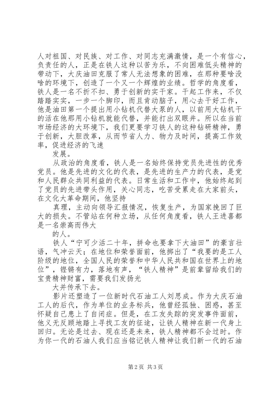 影片《铁人》观后感_第2页