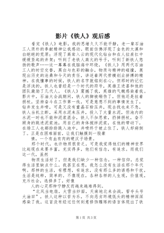 影片《铁人》观后感