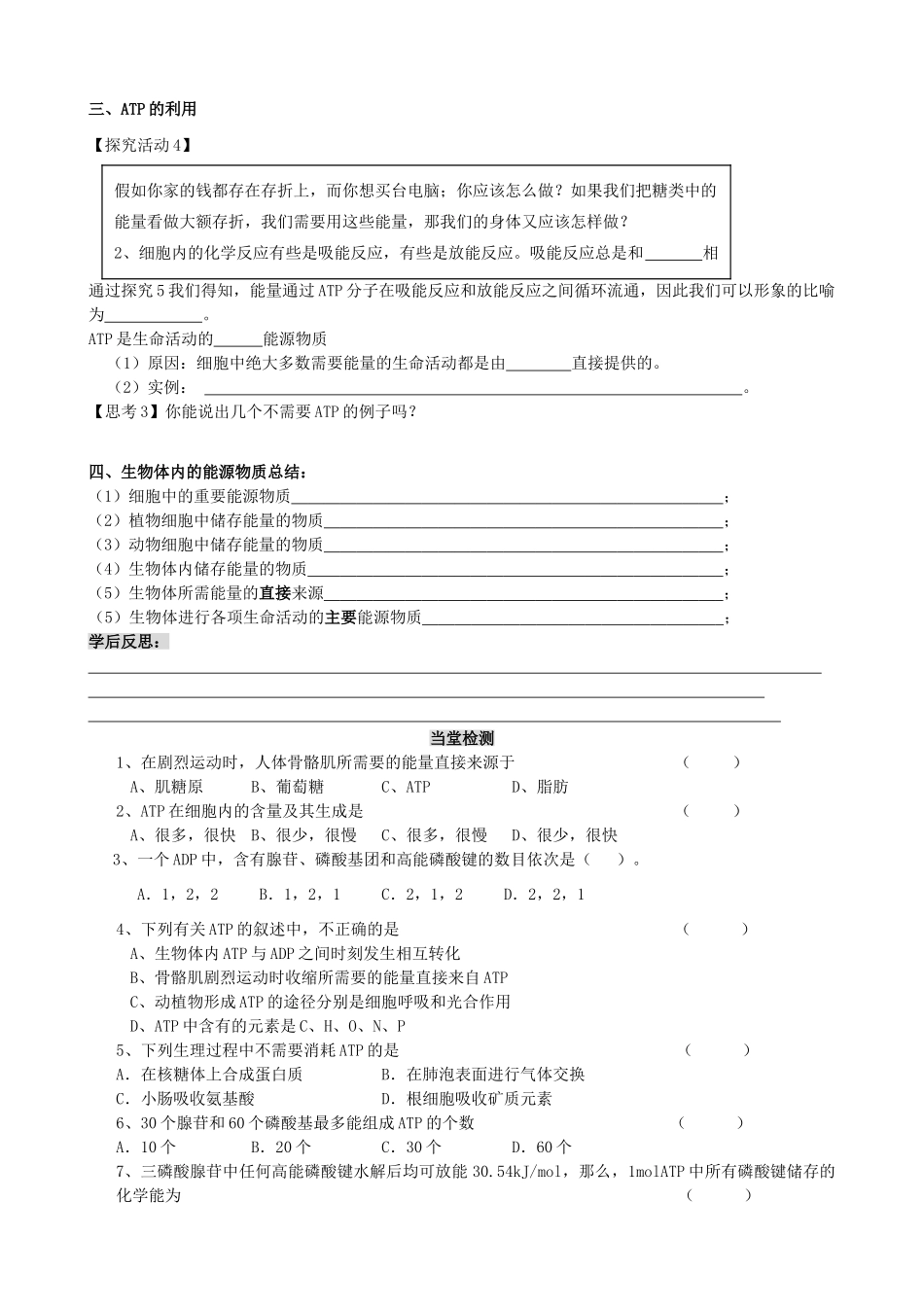 高中生物 细胞的能量“通货” 教案 新人教版必修1_第3页