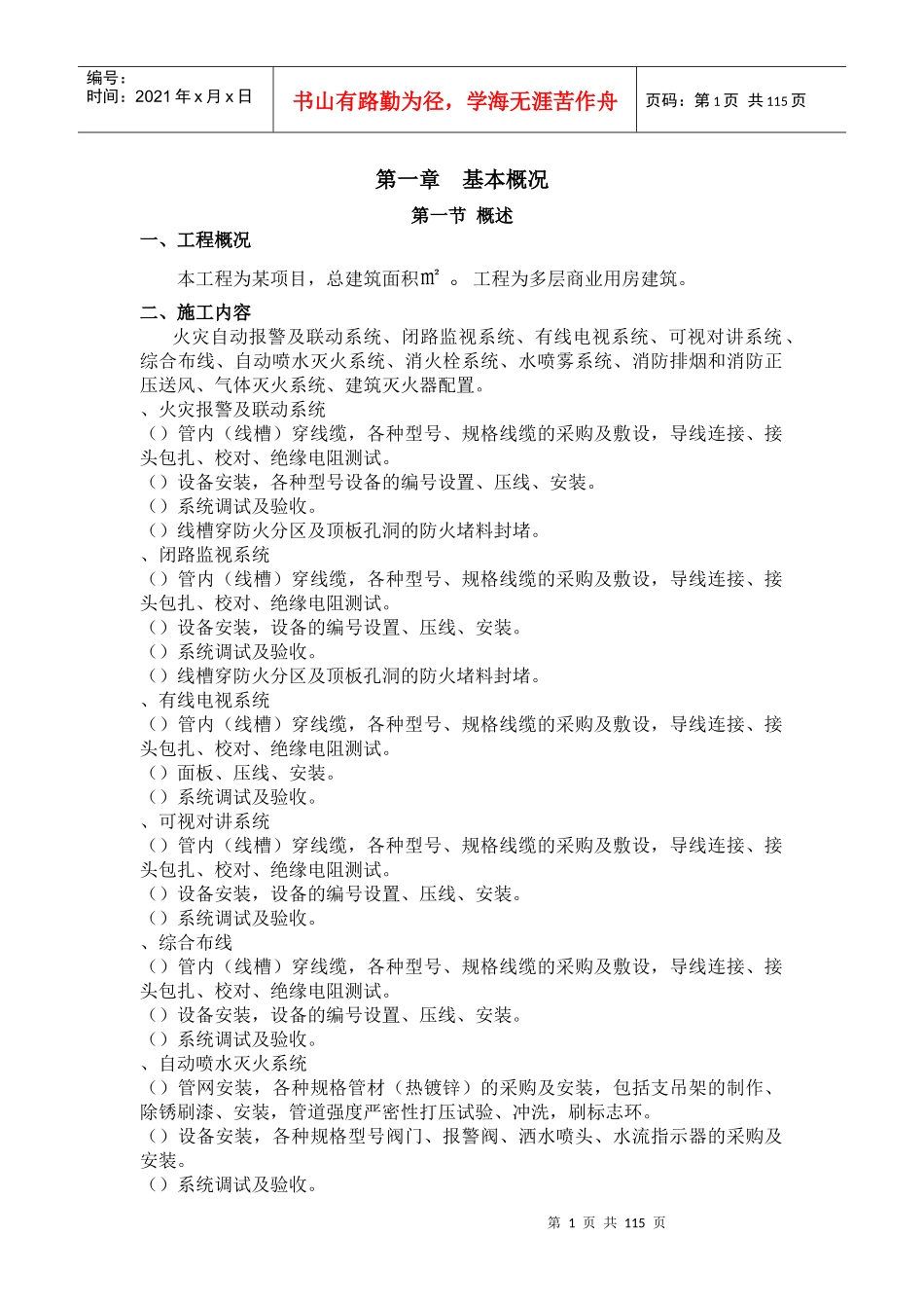 北京某住宅消防工程施工组织设计_第1页