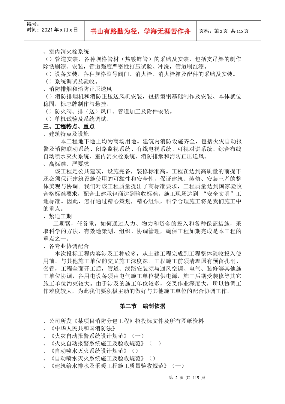 北京某住宅消防工程施工组织设计_第2页