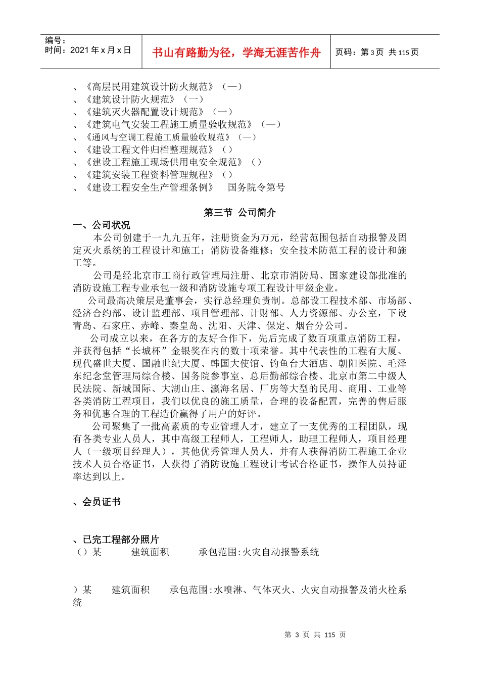 北京某住宅消防工程施工组织设计_第3页