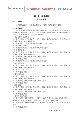 北京某住宅消防工程施工组织设计