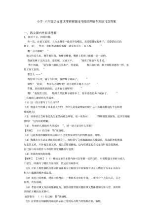 小学六年级语文阅读理解解题技巧阅读理解专项练习及答案