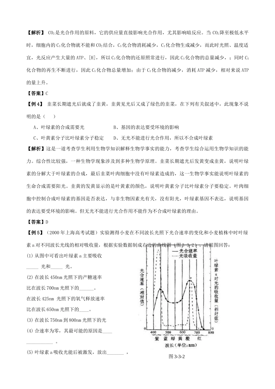 高中生物光合作用教案 旧人教 必修1_第2页