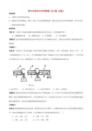 高中生物光合作用教案 旧人教 必修1