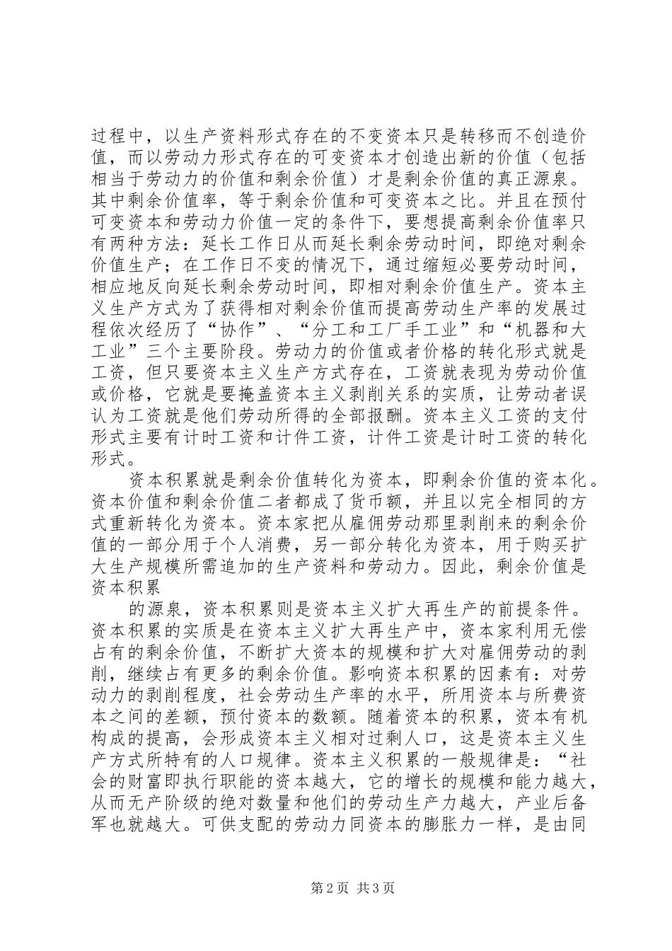 《资本论》第一篇读后感_第2页