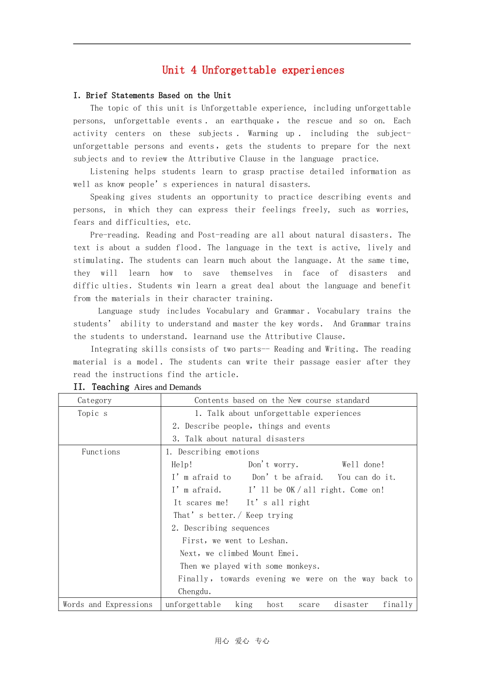 【精品】高一英语上册 nit4 Unforgettable experiences(第一课时)教案 大纲人教版第一册_第1页