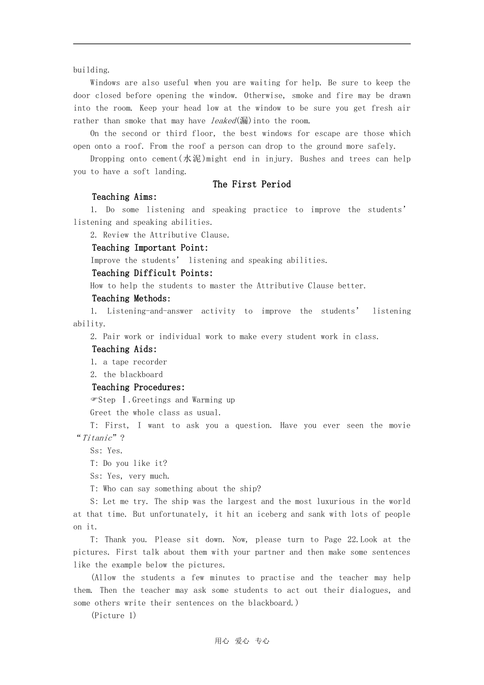 【精品】高一英语上册 nit4 Unforgettable experiences(第一课时)教案 大纲人教版第一册_第3页