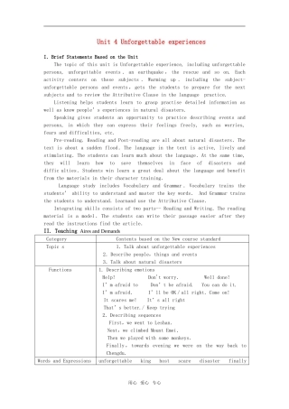 【精品】高一英语上册 nit4 Unforgettable experiences(第一课时)教案 大纲人教版第一册