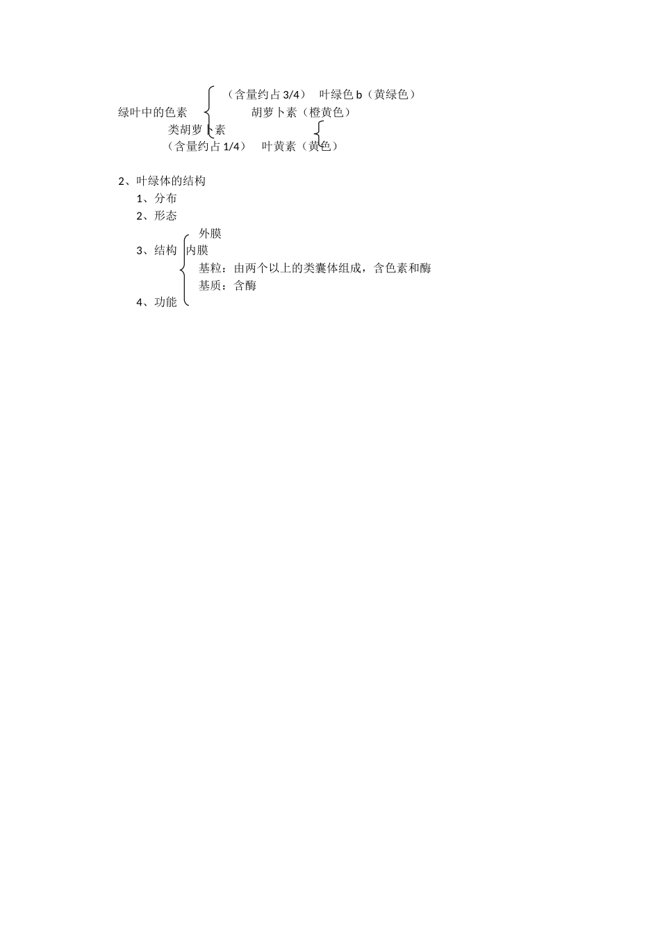 高中生物：3.5 光合作用 教案2浙科版必修1_第3页