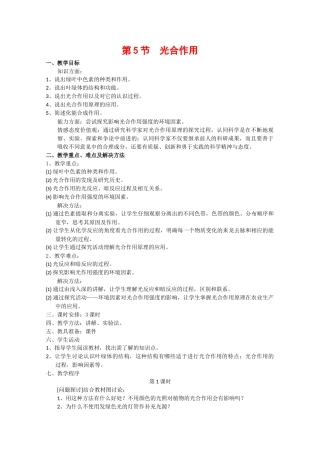 高中生物：3.5 光合作用 教案2浙科版必修1
