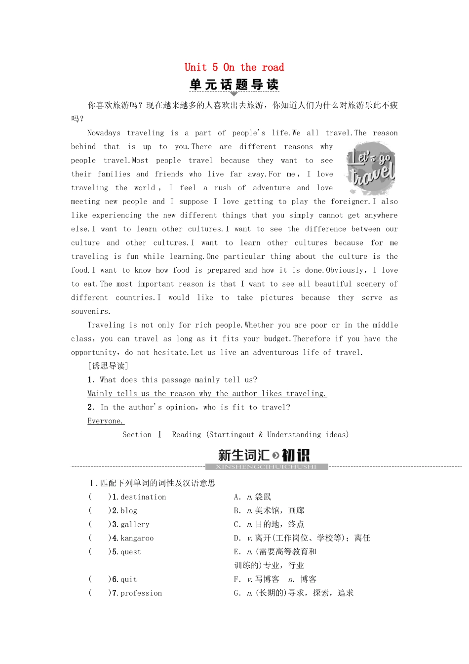 高中英语 Unit 5 On the road Section Ⅰ Reading Starting out  Understanding ideas教案 外研版必修第二册-外研版高一第二册英语教案_第1页