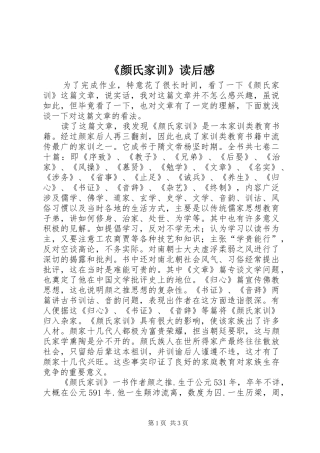 《颜氏家训》读后感
