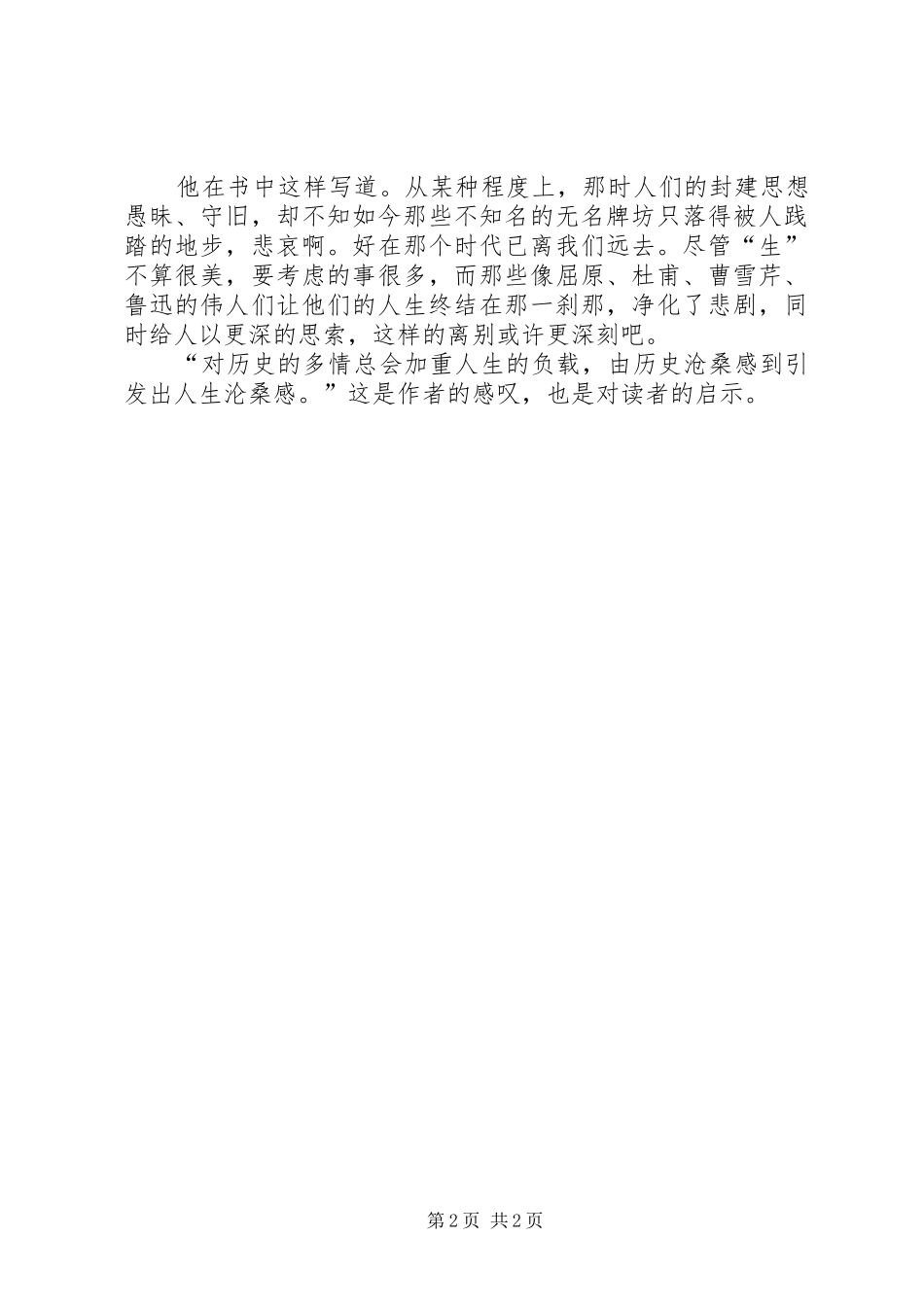文化苦旅读后感_第2页