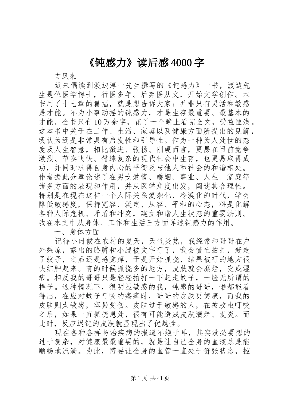 《钝感力》读后感4000字_第1页
