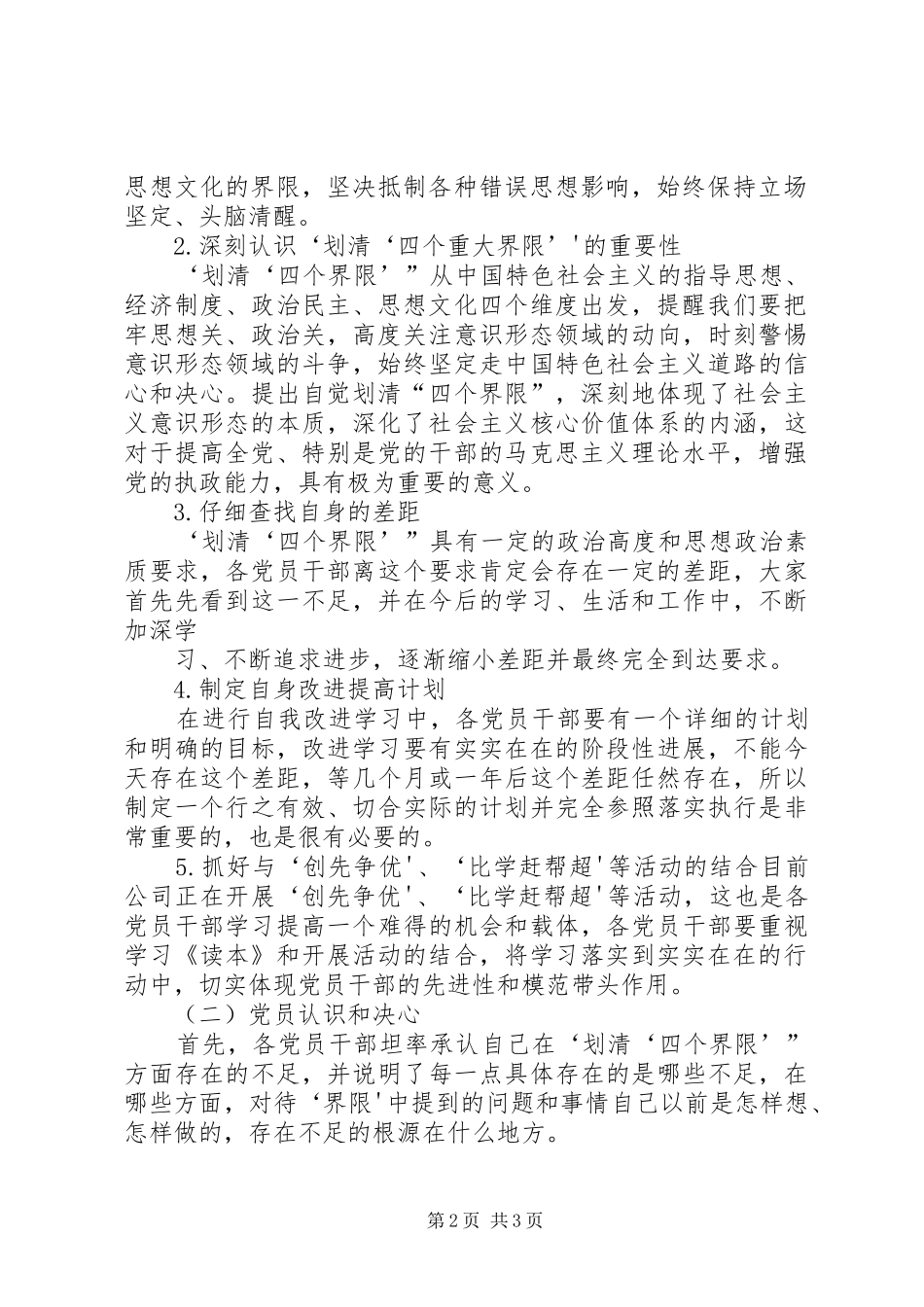 《划清“四个重大界限”学习读本》读后感_第2页