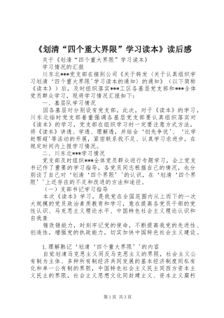 《划清“四个重大界限”学习读本》读后感