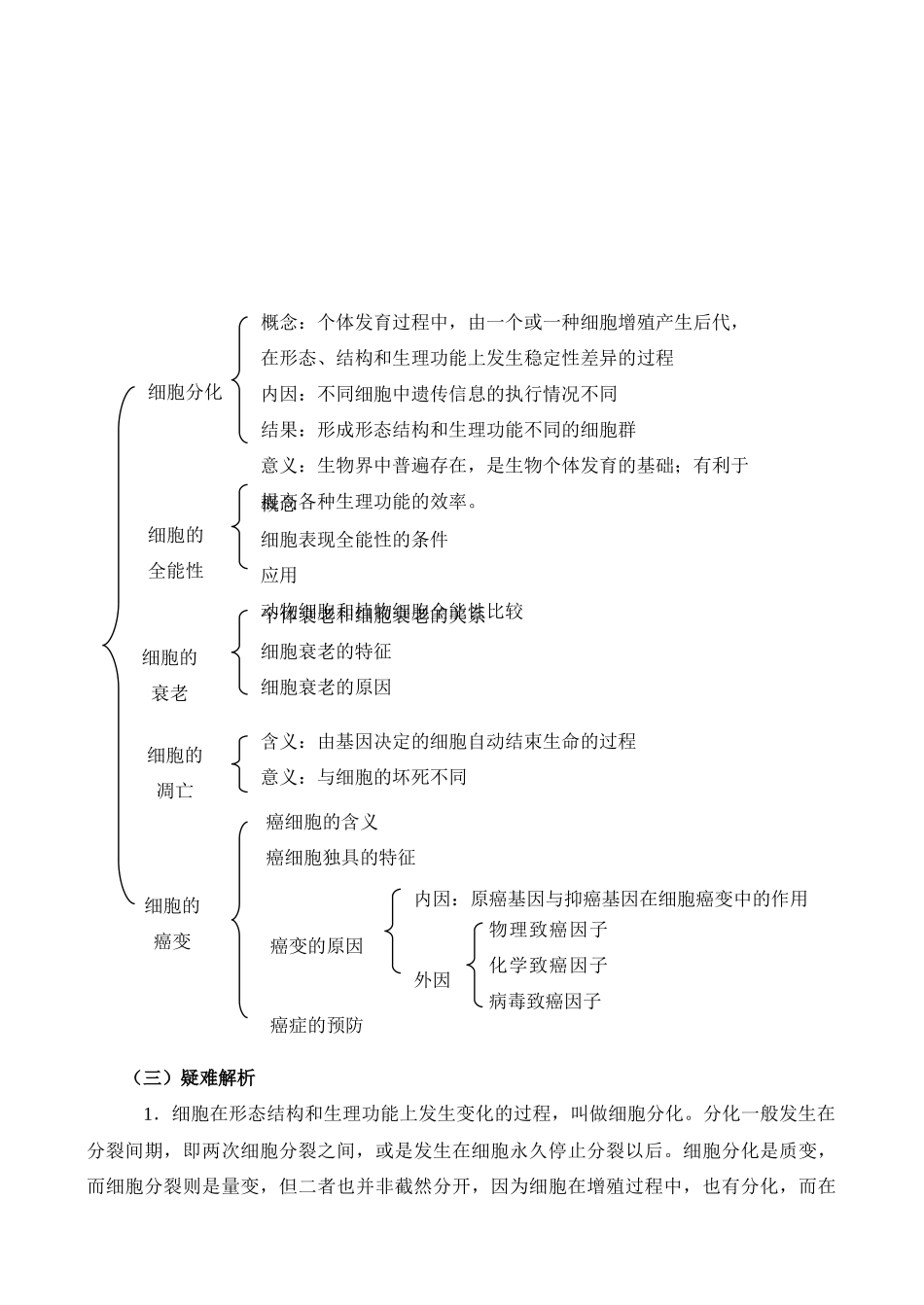 高三生物新课标教案第9讲 细胞分化、衰老、凋亡和癌变_第2页