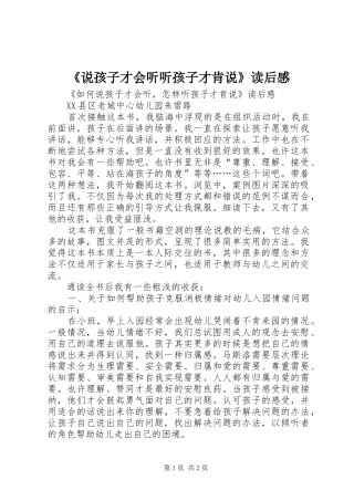 《说孩子才会听听孩子才肯说》读后感