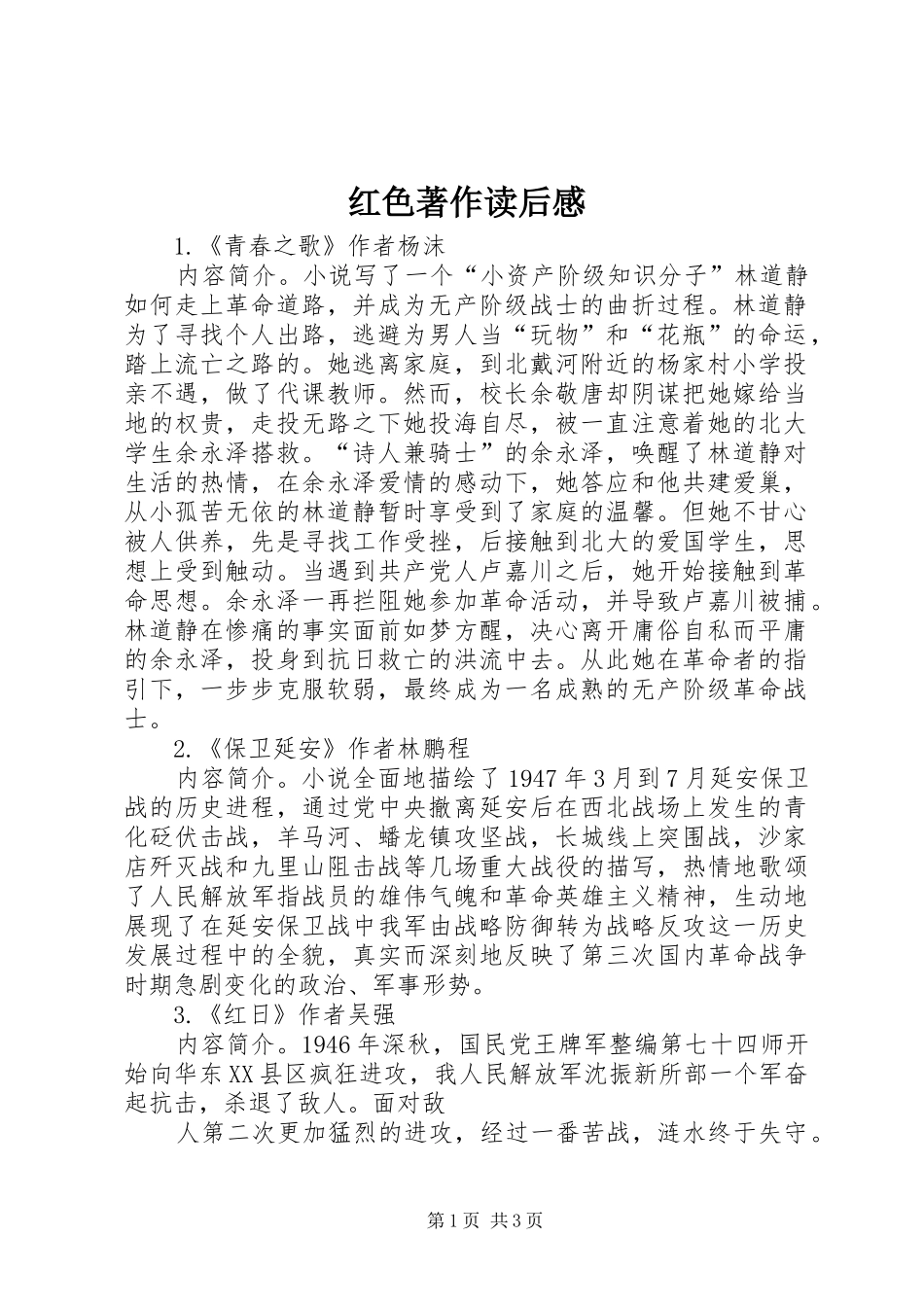 红色著作读后感_第1页