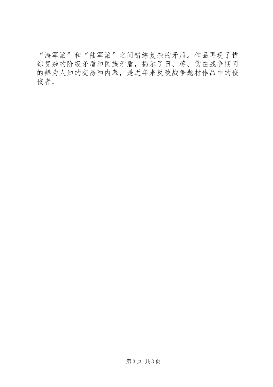 红色著作读后感_第3页