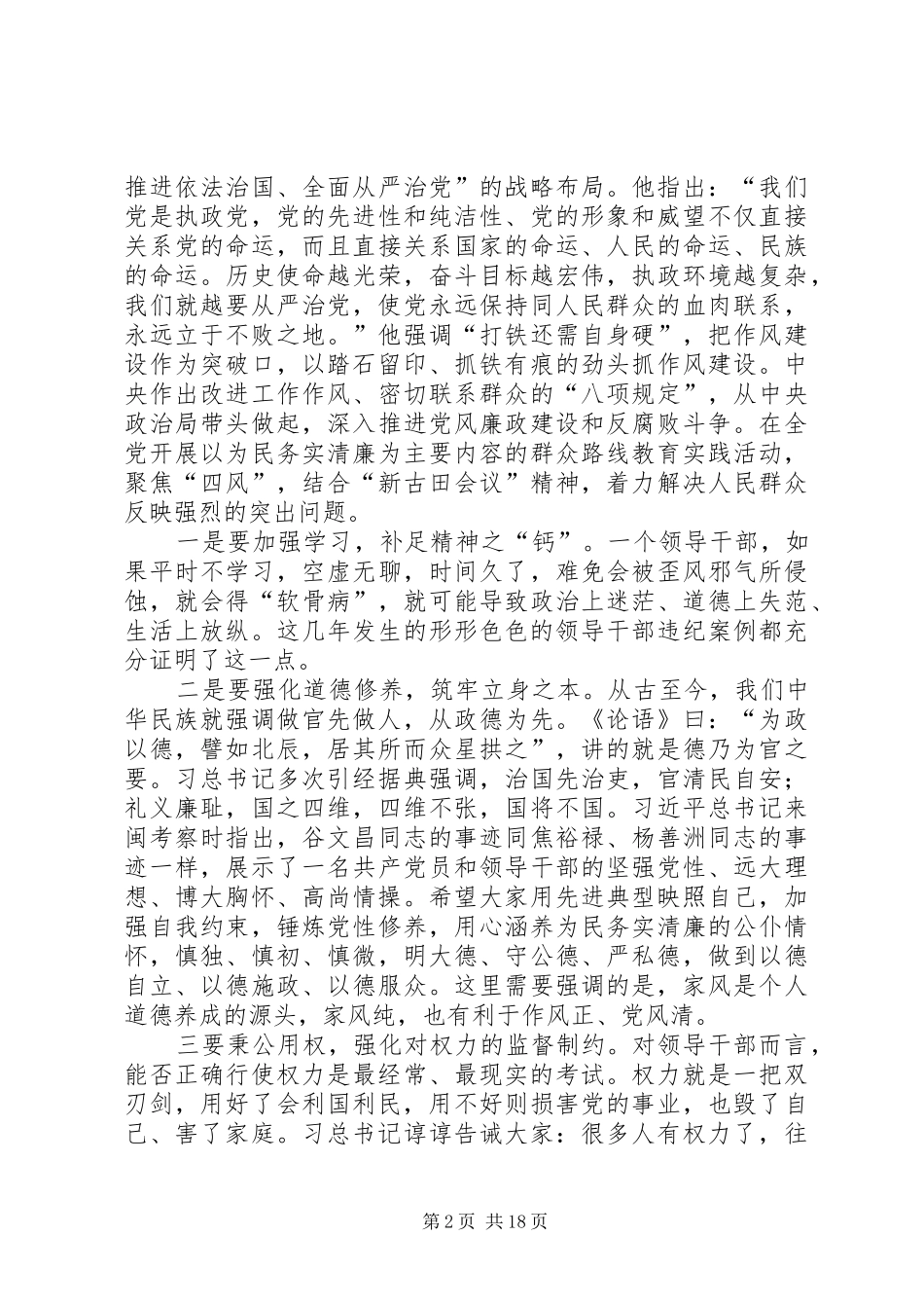 星星之火可以燎原读后感_第2页