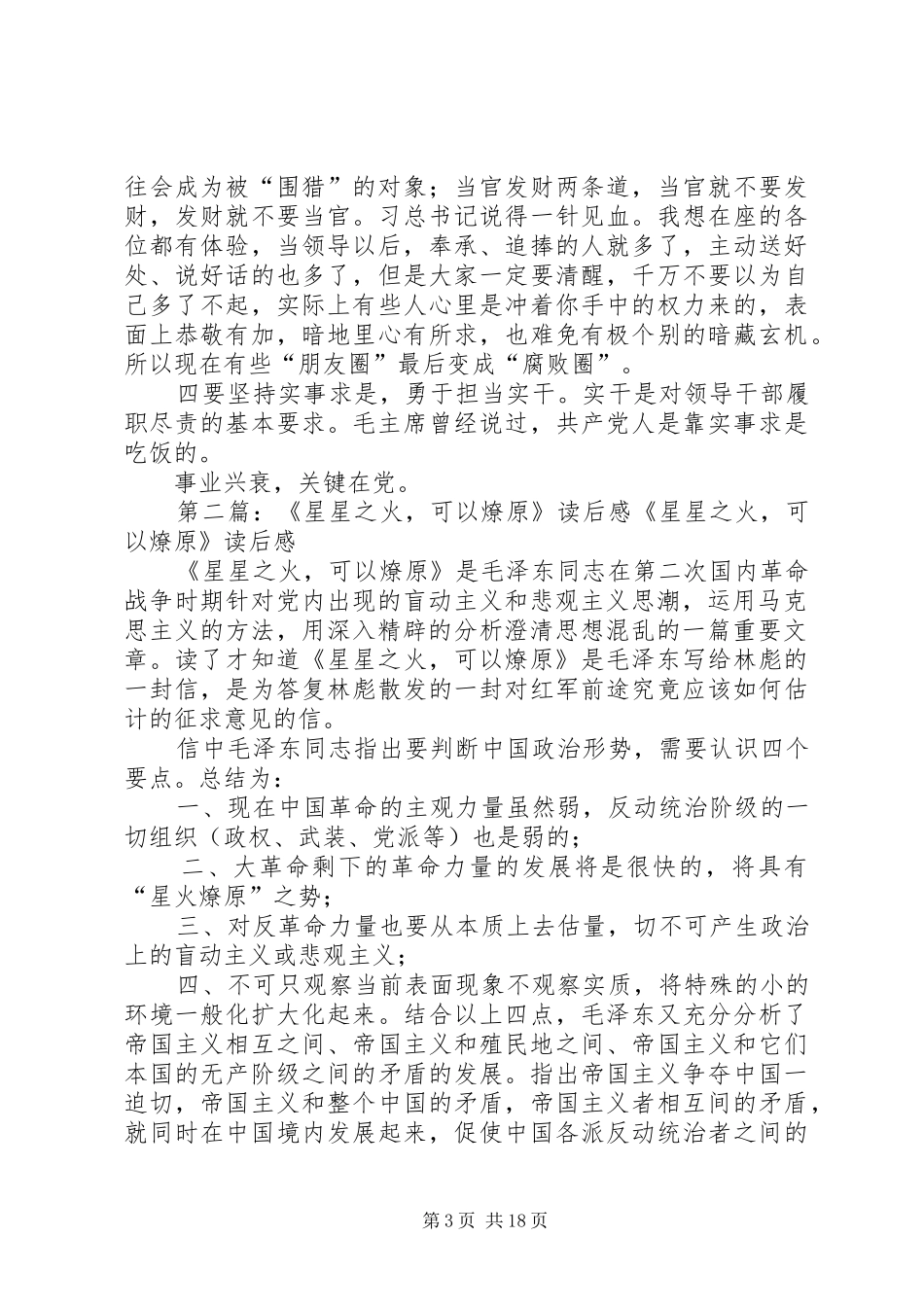 星星之火可以燎原读后感_第3页