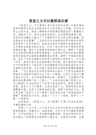 星星之火可以燎原读后感