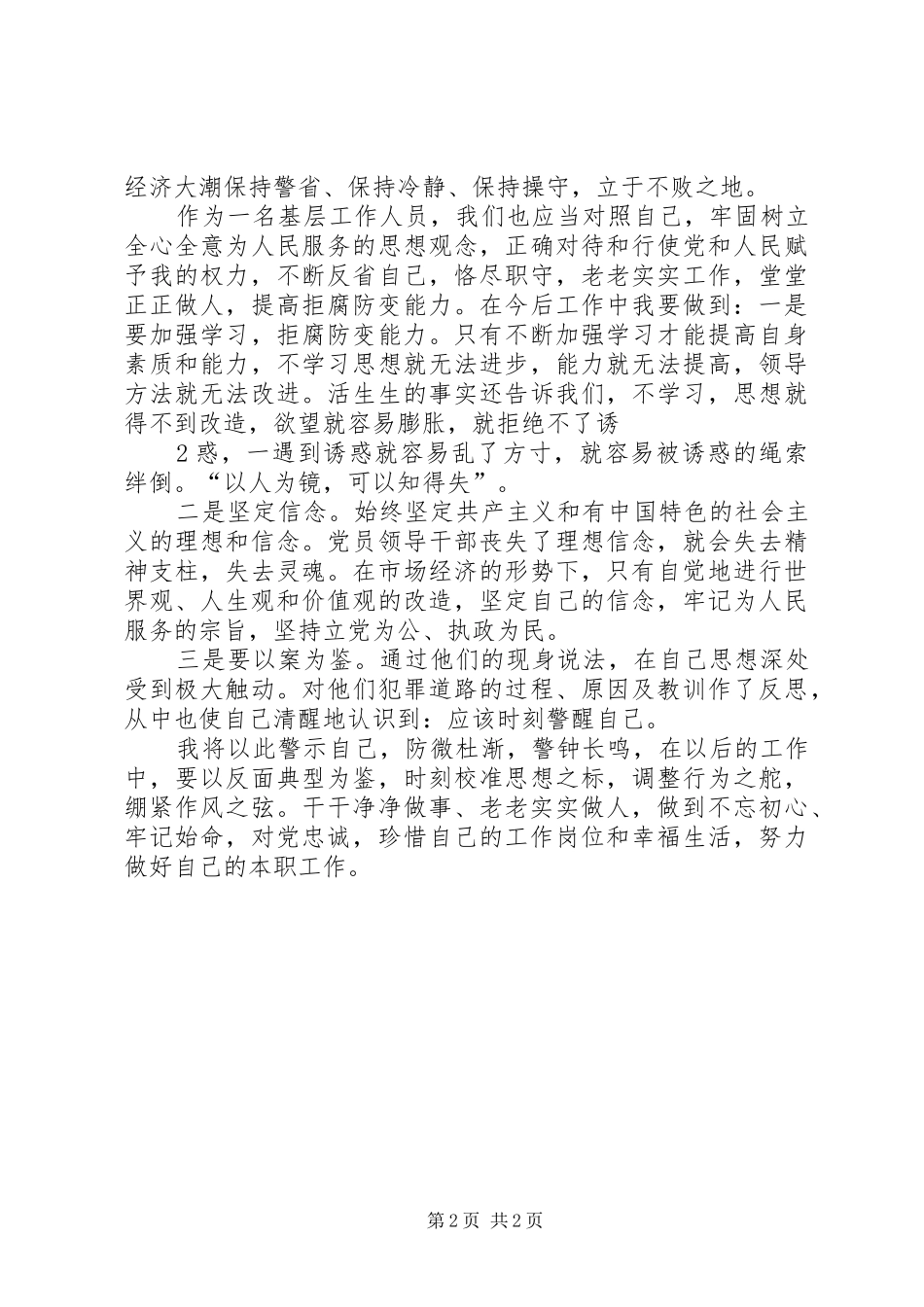 公安警察警示教育片观后感_第2页