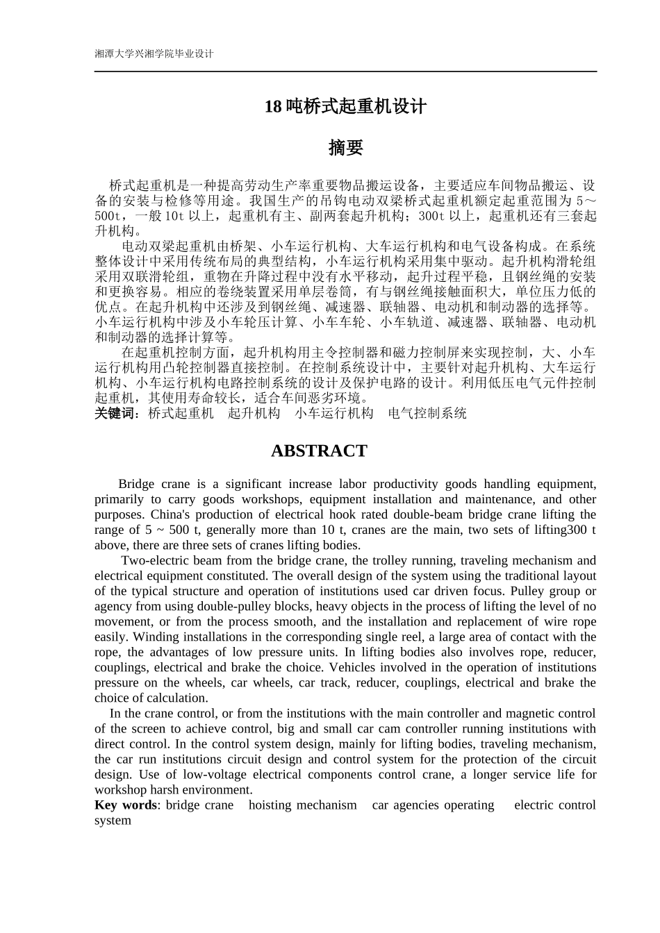 18吨桥式起重机的设计—机械部分_第2页