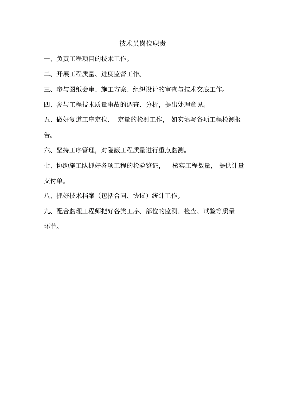 市政工程岗位职责_第2页