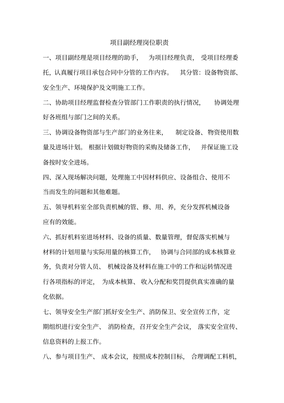 市政工程岗位职责_第3页