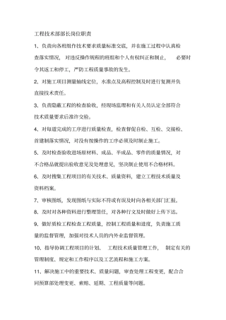 市政工程岗位职责