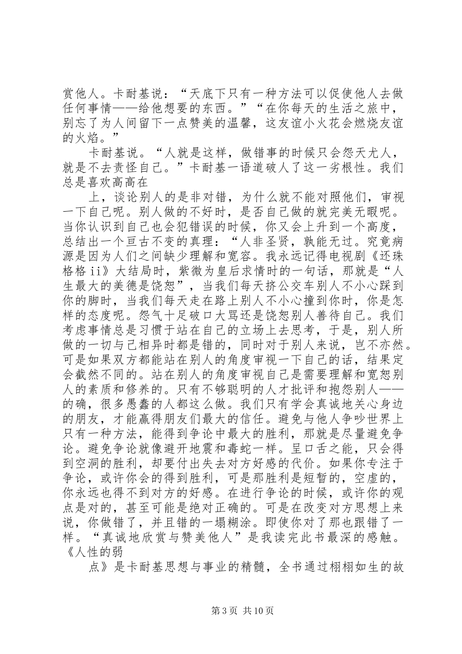 人性的弱点读后感_1_第3页