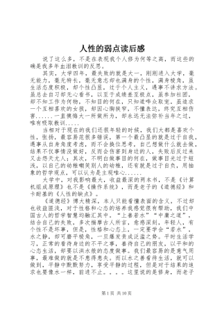 人性的弱点读后感_1