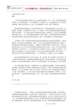 《药品管理法》释义