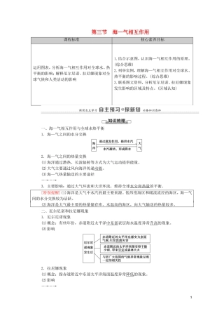高中地理 第4章 水的运动 第3节 海—气相互作用教案 新人教版选择性必修第一册-新人教版高中选择性必修第一册地理教案