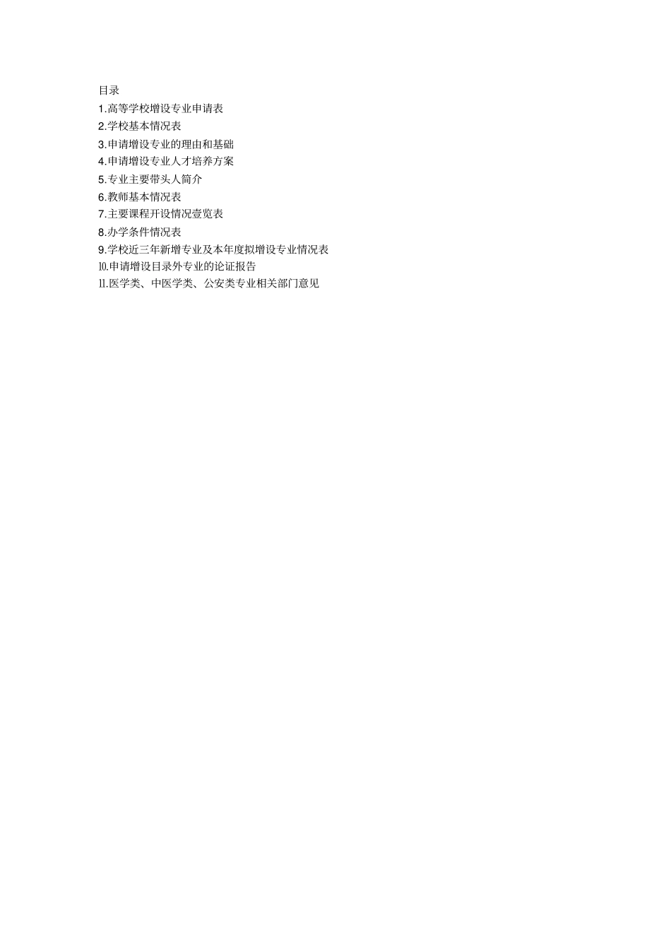 (能源化工行业)专业申报表《汽车新能源技术》_第3页