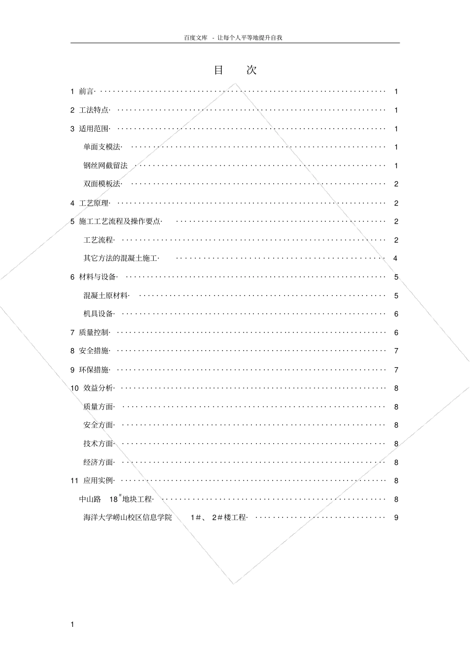 坡屋面混凝土结构施工工法_第2页