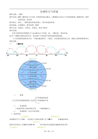 高中地理全球性大气环流旧人教版高中必修上册