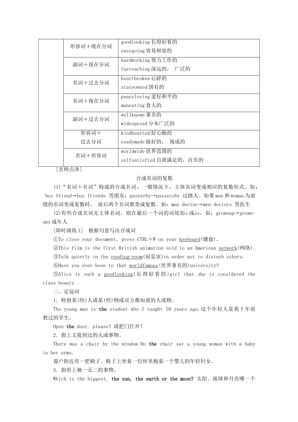 高中英语 Module 6 The Internet and Telecommunications Section Ⅲ Grammar——合成词和冠词教案（含解析）外研版必修1-外研版高一必修1英语教案_第2页