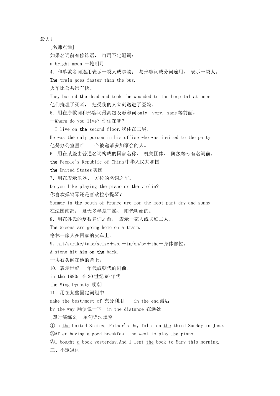 高中英语 Module 6 The Internet and Telecommunications Section Ⅲ Grammar——合成词和冠词教案（含解析）外研版必修1-外研版高一必修1英语教案_第3页