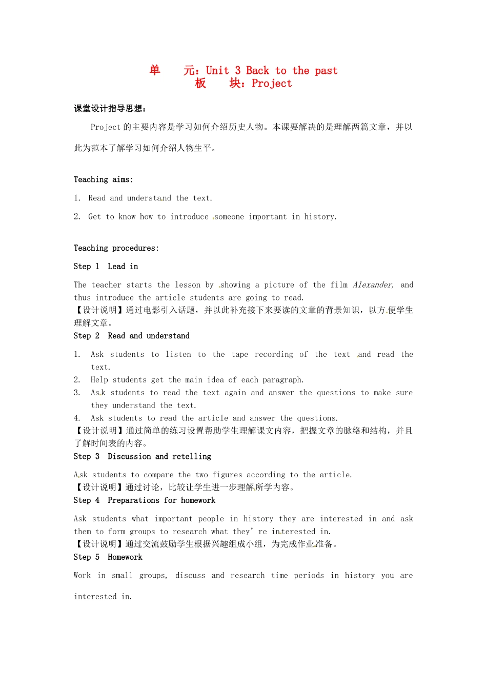 高中英语 Unit3 Back to the past Project教学设计1 牛津译林版必修3-牛津版高一必修3英语教案_第1页