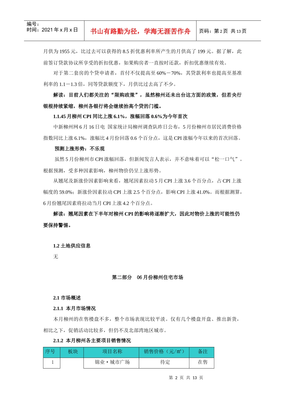 6月地产柳州月报_第2页