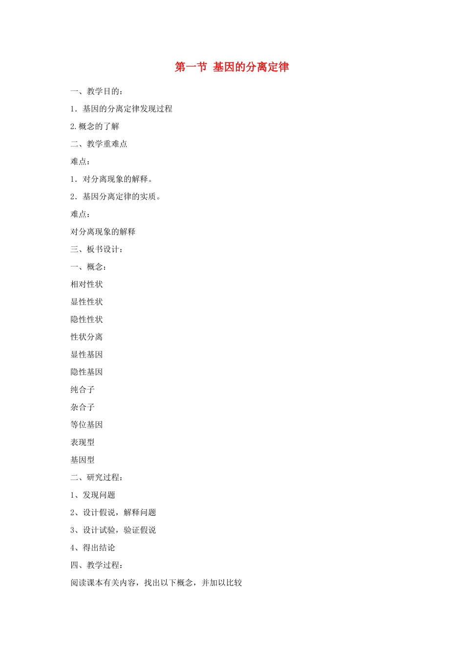 高中生物《基因的分离定律》教案1 苏教版必修2_第1页