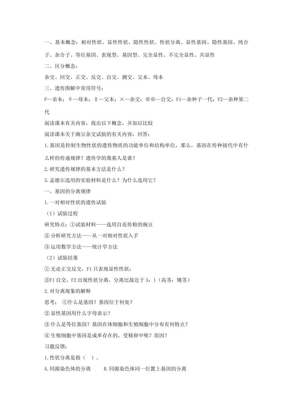 高中生物《基因的分离定律》教案1 苏教版必修2_第2页