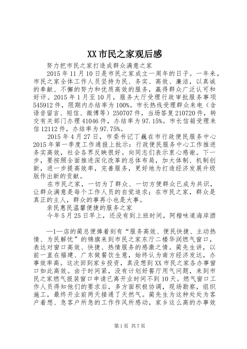 XX市民之家观后感_第1页